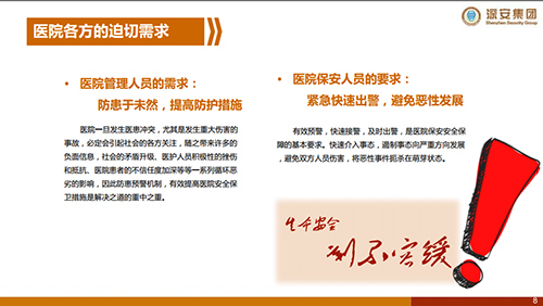 医院医护紧急求救联网报警解决方案