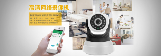 智能时代:把爱留给家人 把专业交给深安智能防盗报警系统
