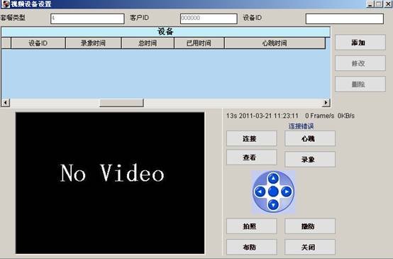 十户联防报警系统 解决方案
