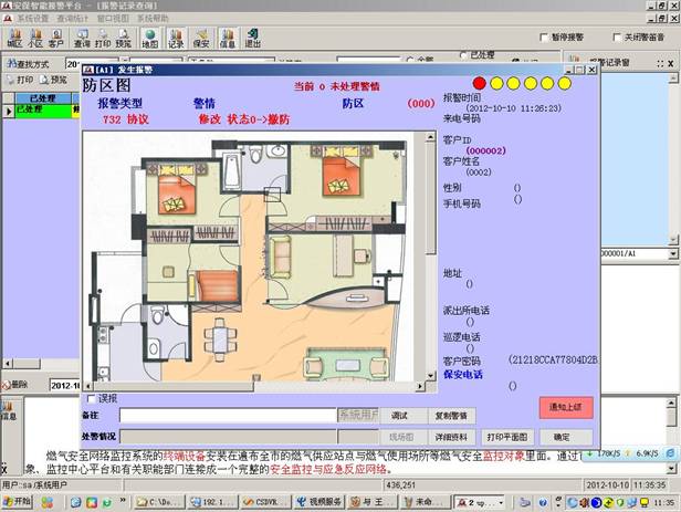 十户联防报警系统 解决方案