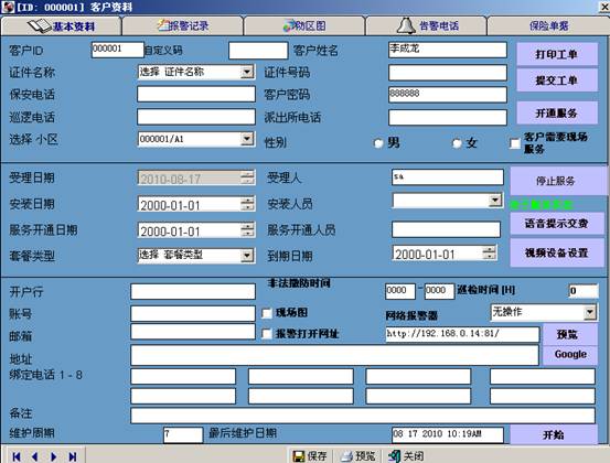 社会应急一键式威廉希尔体育联网系统解决方案