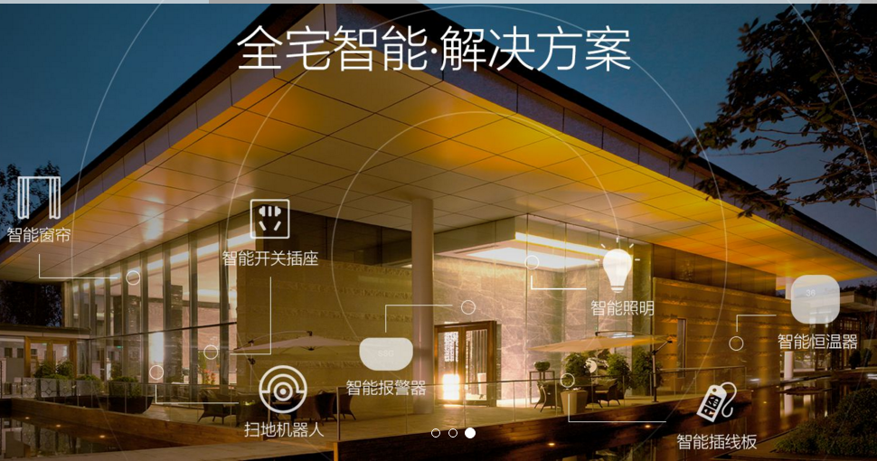 智能家居概念模糊 家庭安防市场潜力无限