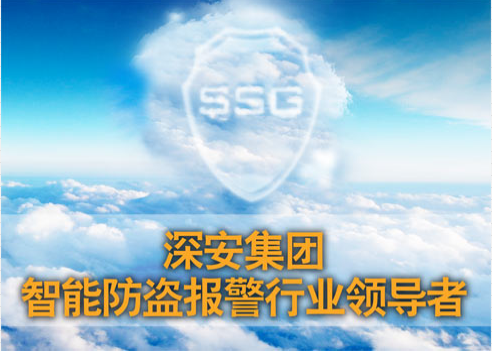 深安智能家用防盗报警器 助推现代报警技术新方向