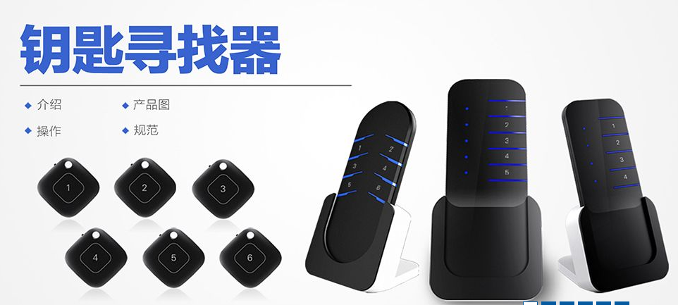 蓝牙钥匙防丢器市场发展前景分析