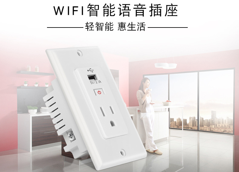 智能wifi插座深层次体验 是鸡肋还是刚需?