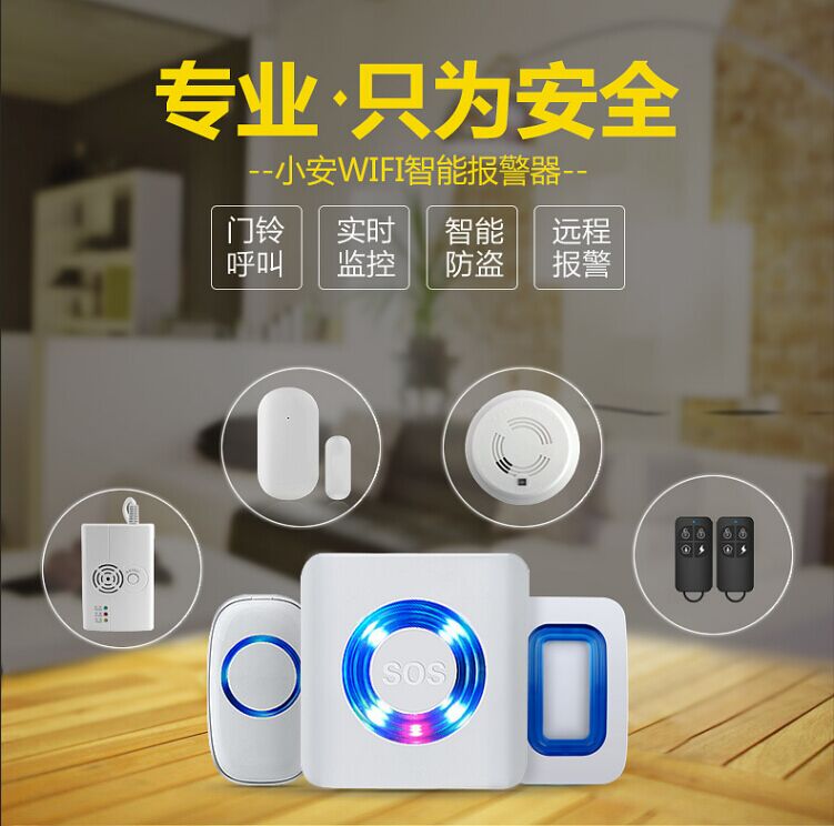 家庭安防WiFi无线防盗报警器